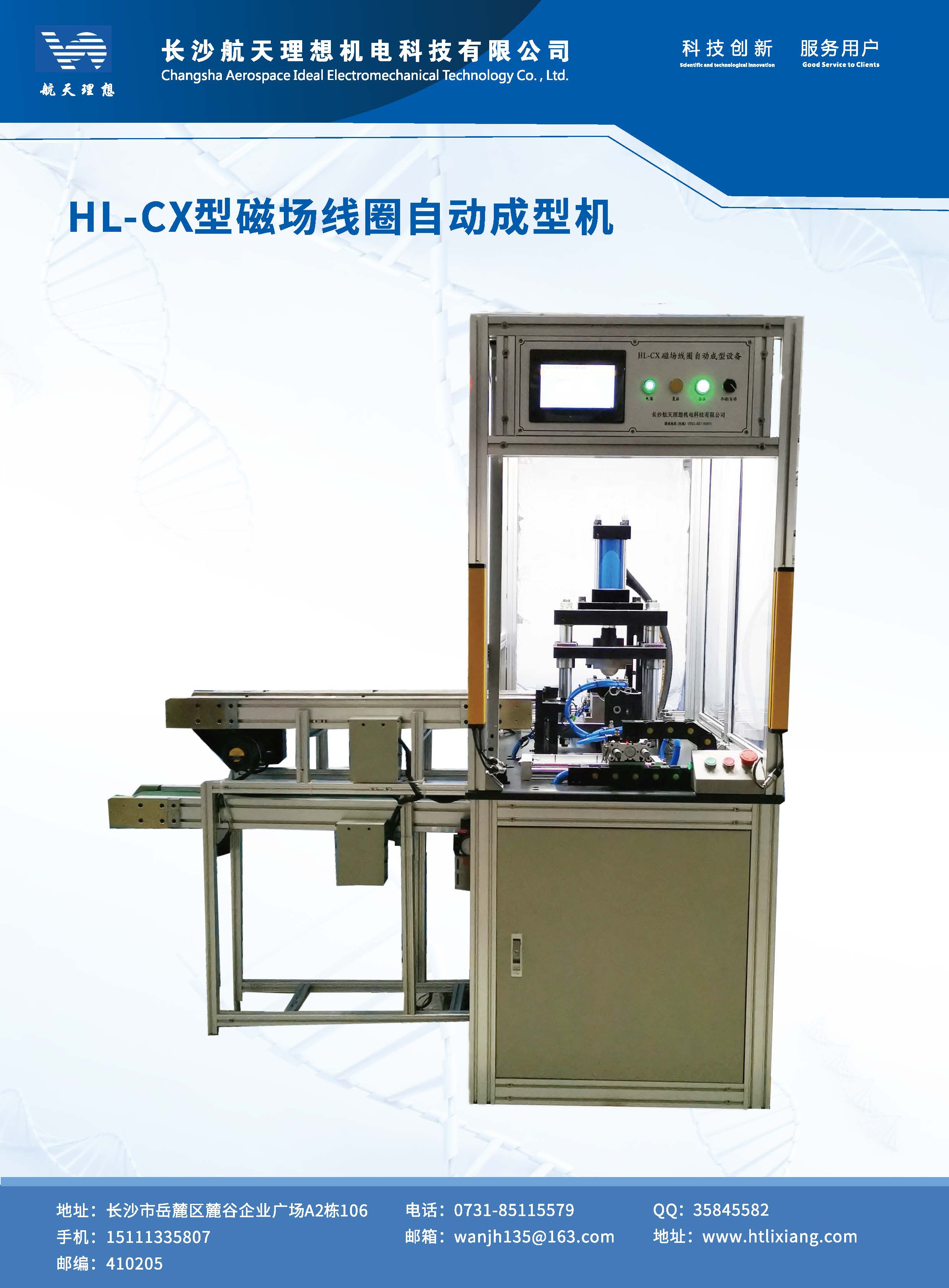 長沙航天理想機電科技有限公司,湖南機電設(shè)備研發(fā)生產(chǎn)銷售,湖南起動機電樞設(shè)備,湖南起動機機殼設(shè)備