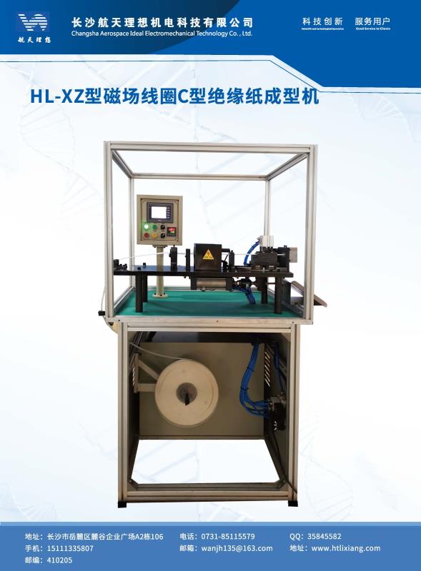 長沙航天理想機電科技有限公司,湖南機電設備研發生產銷售,湖南起動機電樞設備,湖南起動機機殼設備