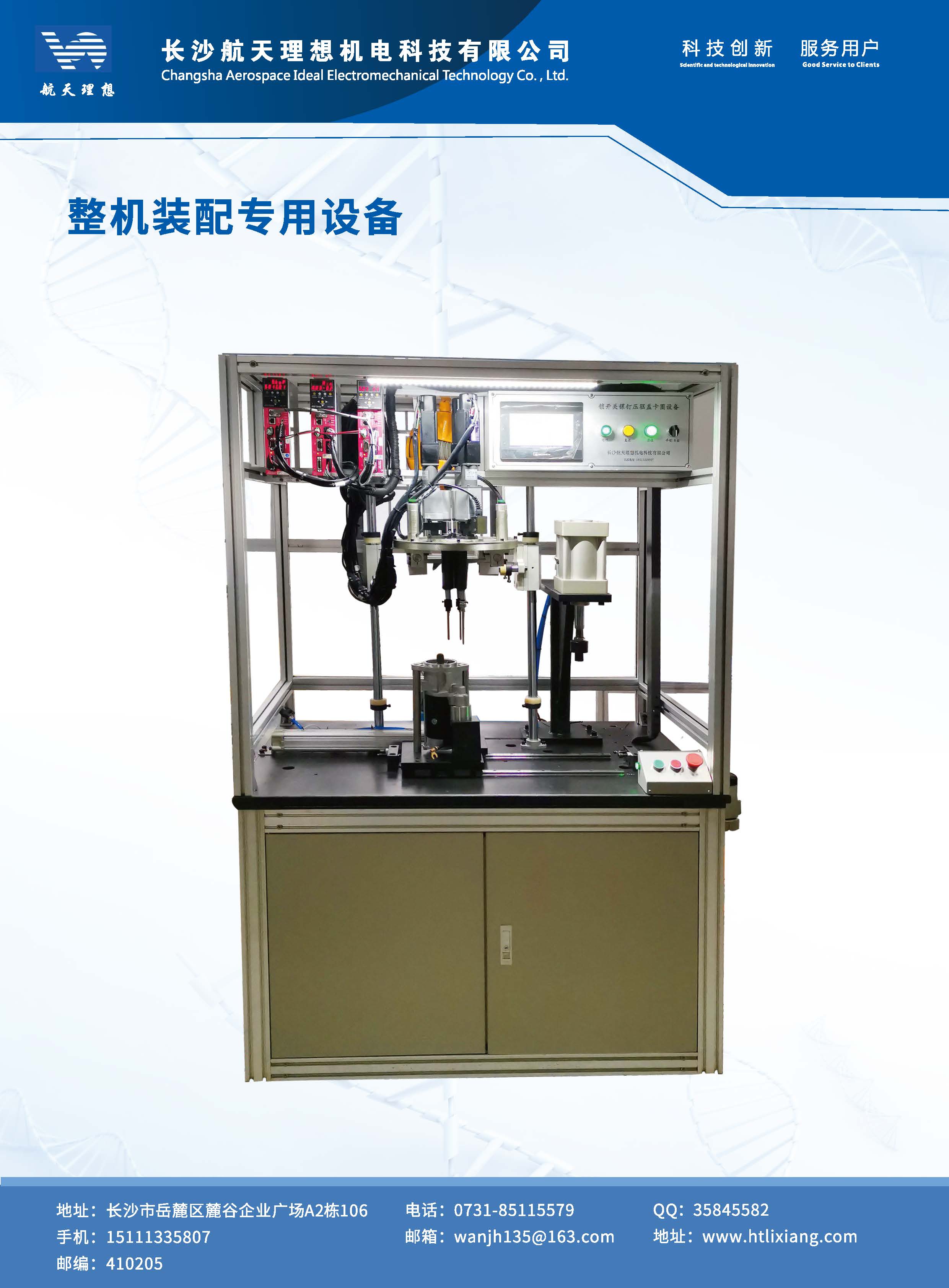 長沙航天理想機電科技有限公司,湖南機電設(shè)備研發(fā)生產(chǎn)銷售,湖南起動機電樞設(shè)備,湖南起動機機殼設(shè)備