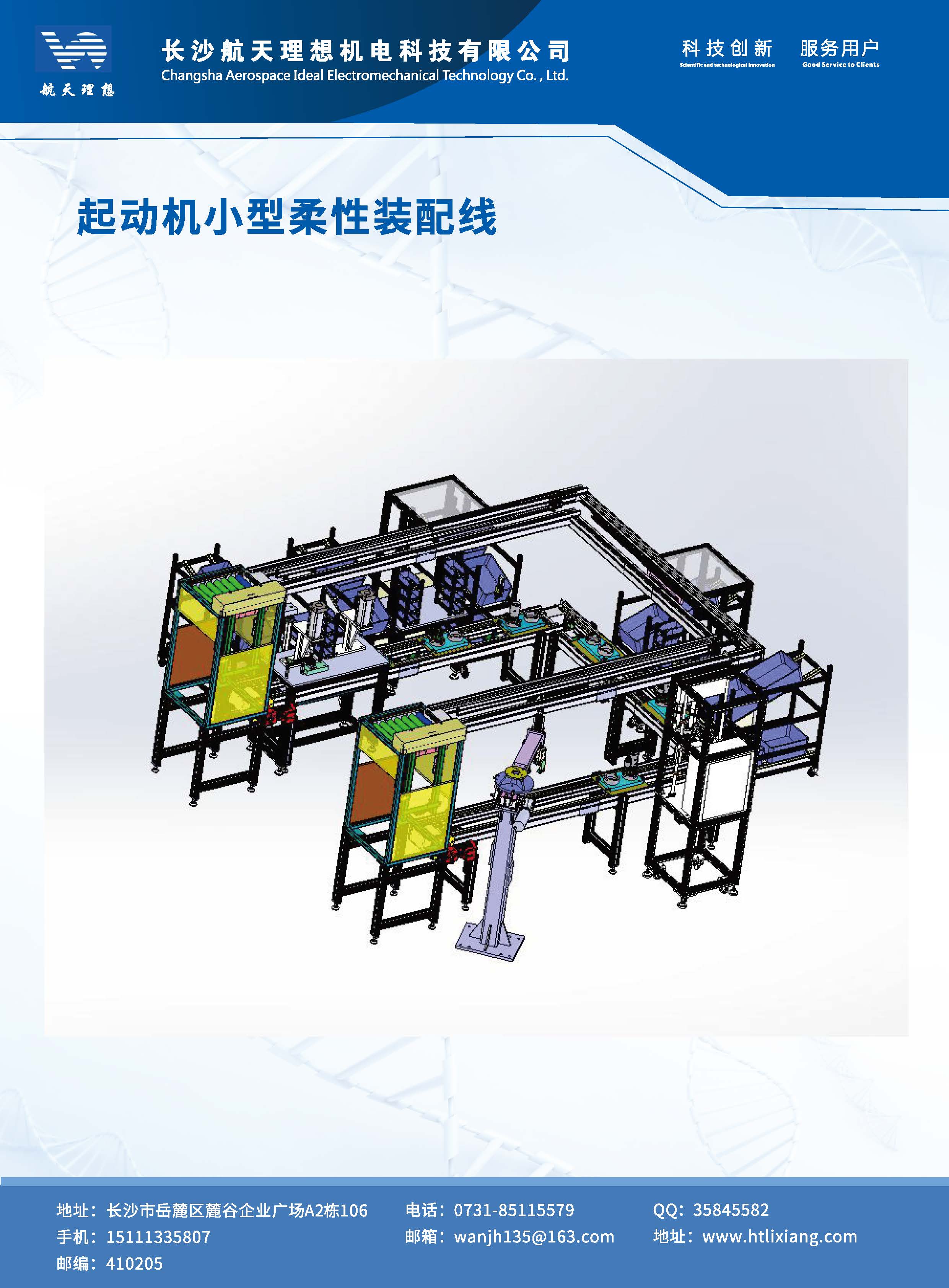 長沙航天理想機電科技有限公司,湖南機電設備研發(fā)生產銷售,湖南起動機電樞設備,湖南起動機機殼設備